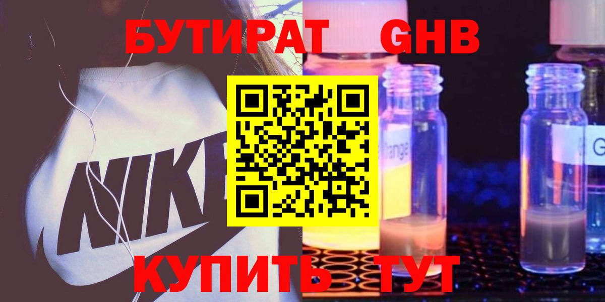 БУТИРАТ бутандиол Мценск