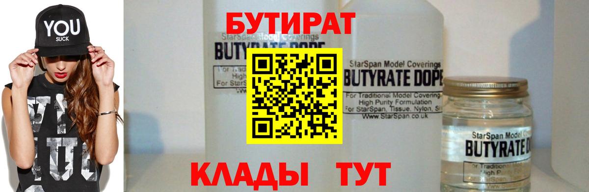 Мценск  Бутират жидкий экстази  Вход с VPN 