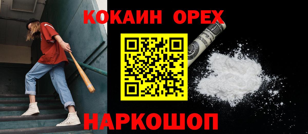 COCAIN  Кокаин 99%  Вход с VPN  Cocaine Колумбийский  Мценск 