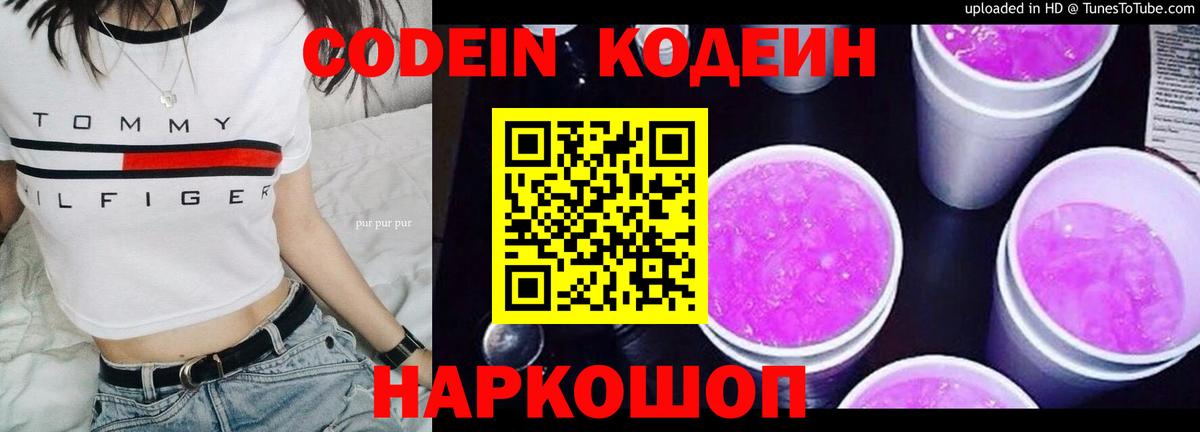 Кодеиновый сироп Lean напиток Lean (лин) Мценск