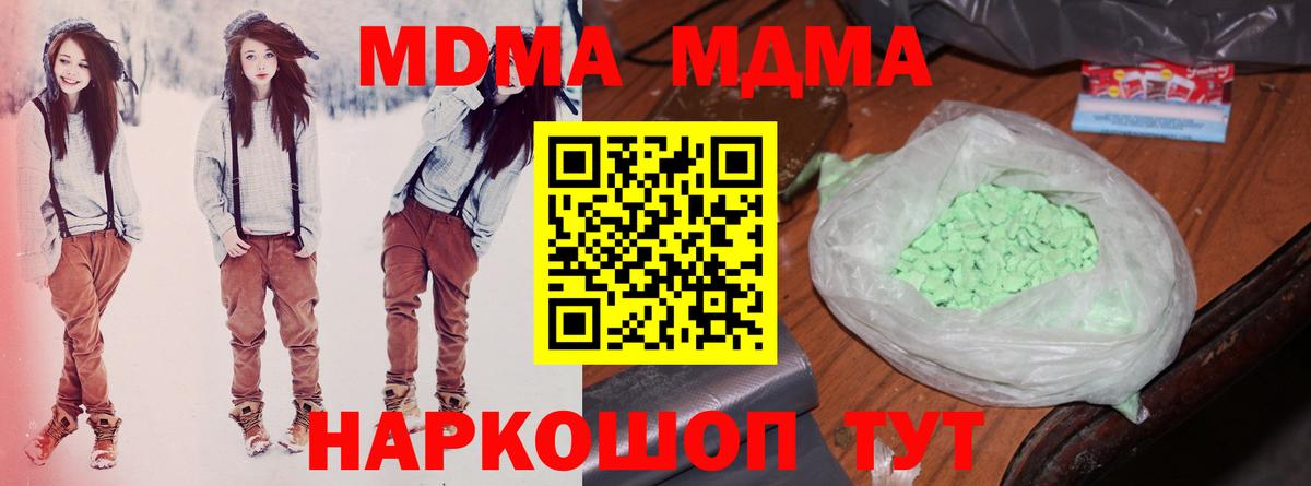 MDMA кристаллы Мценск