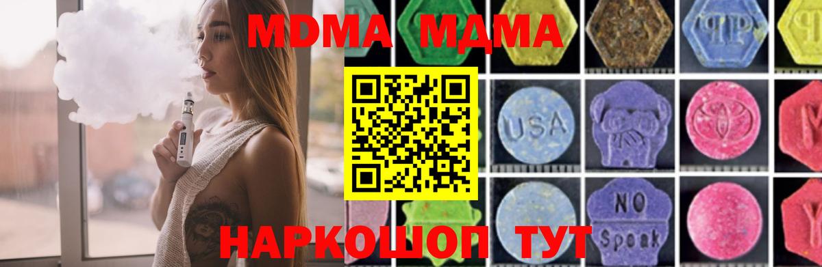 МДМА кристаллы  MDMA Molly  Вход с VPN  Мценск 