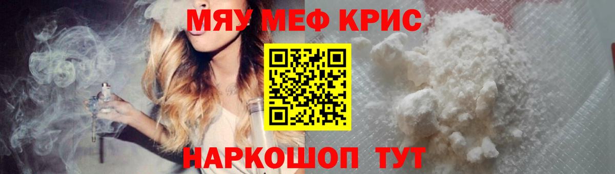 МЕФ mephedrone  Меф кристаллы  ОМГ ОМГ tor  Меф  закладки  Вход с VPN  Мценск 