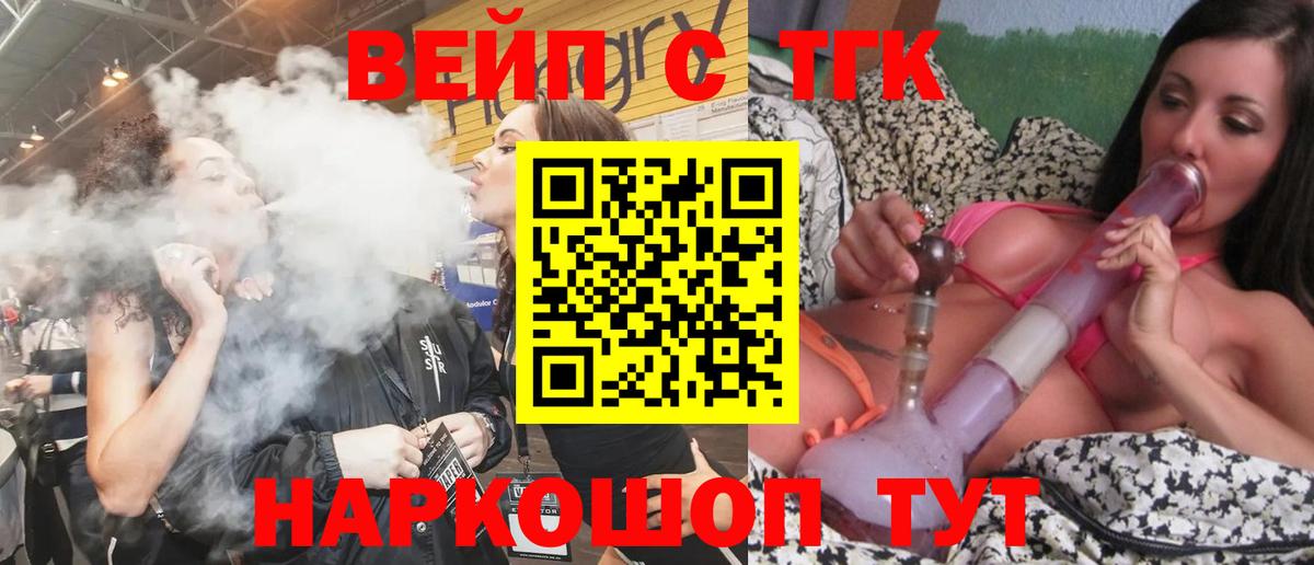 ТГК THC oil Мценск